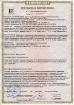 Сертификат соответствия Экотон-11